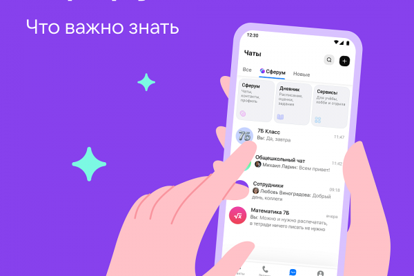 Сферум в МАХ 1